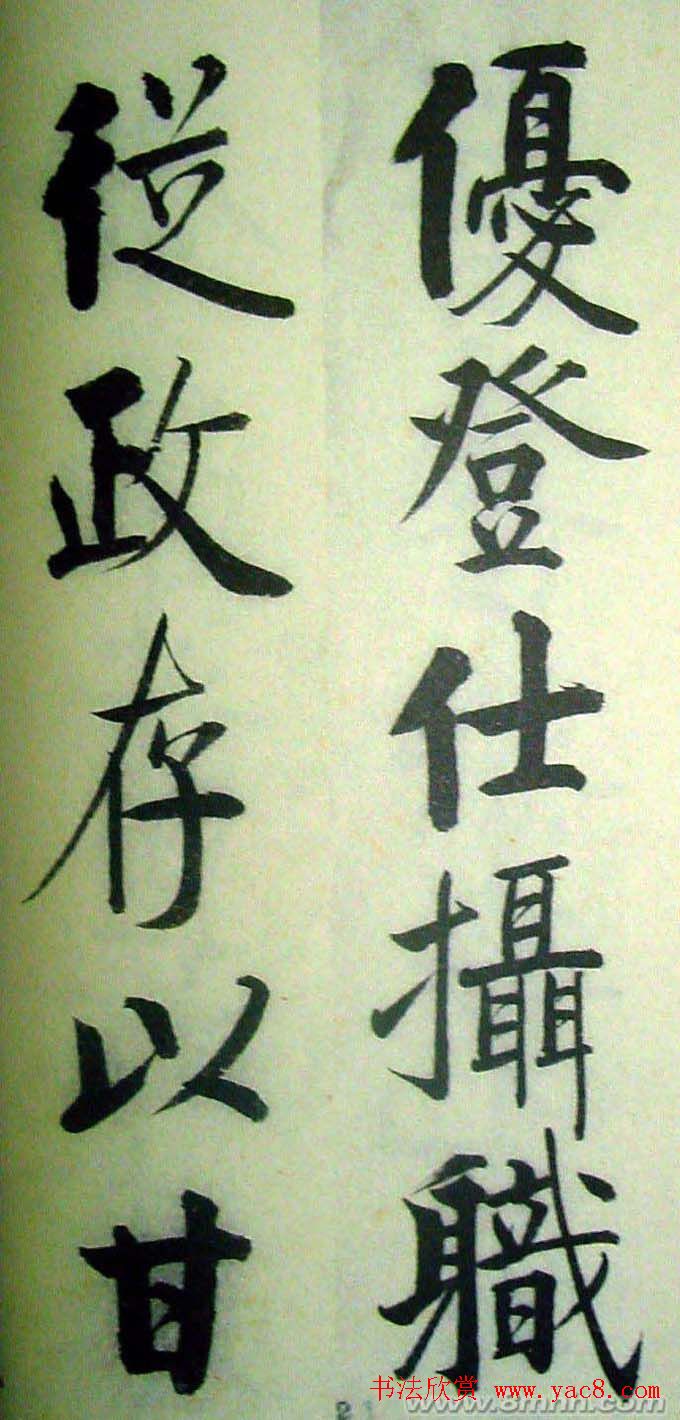 字帖欣赏《启功楷书千字文》