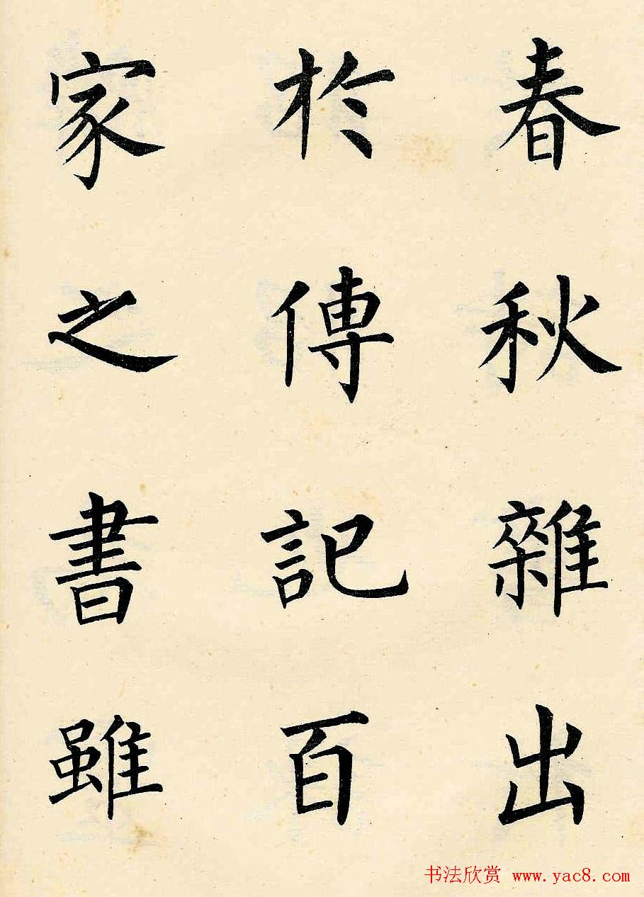 近代溥儒楷书欣赏《韩文公获麟解》