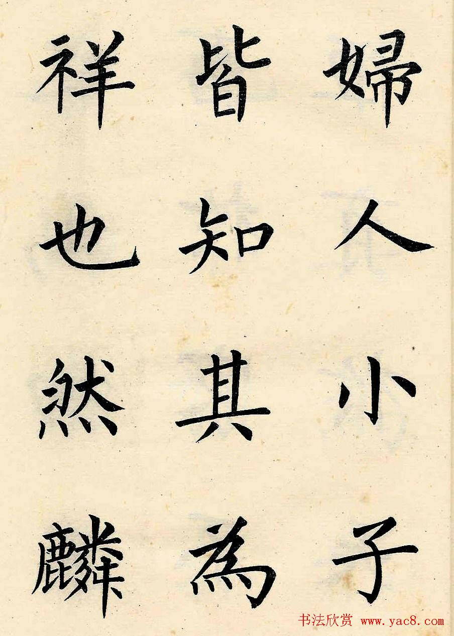 近代溥儒楷书欣赏《韩文公获麟解》