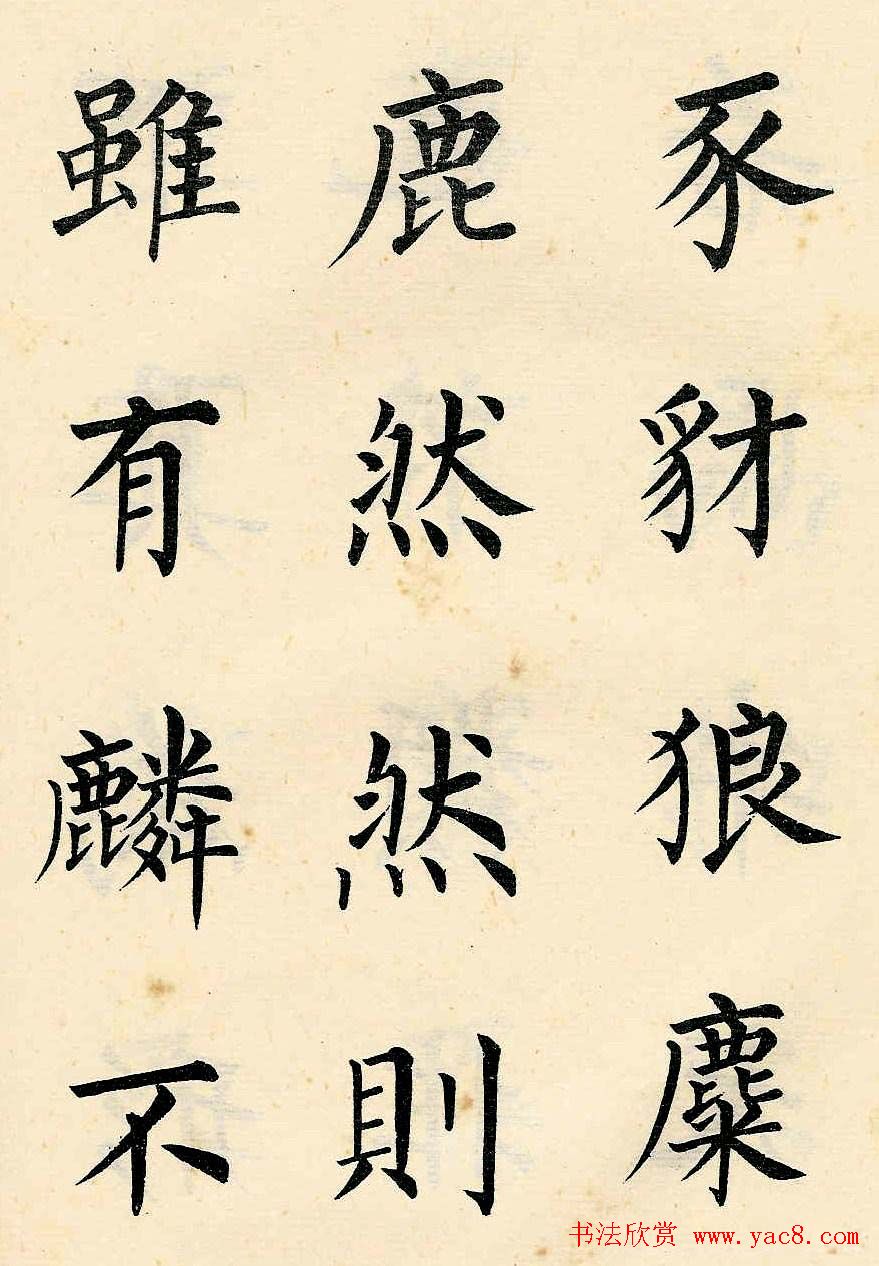 近代溥儒楷书欣赏《韩文公获麟解》