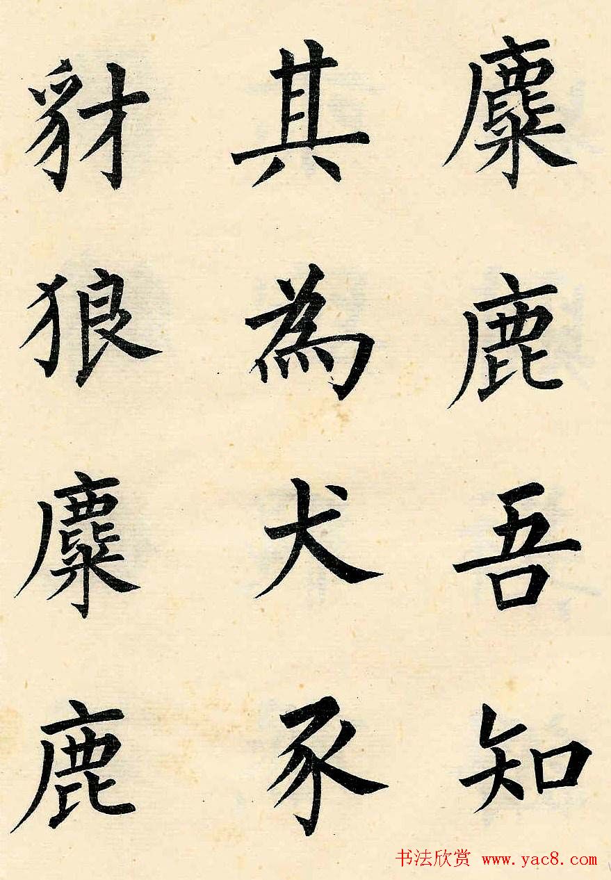 近代溥儒楷书欣赏《韩文公获麟解》