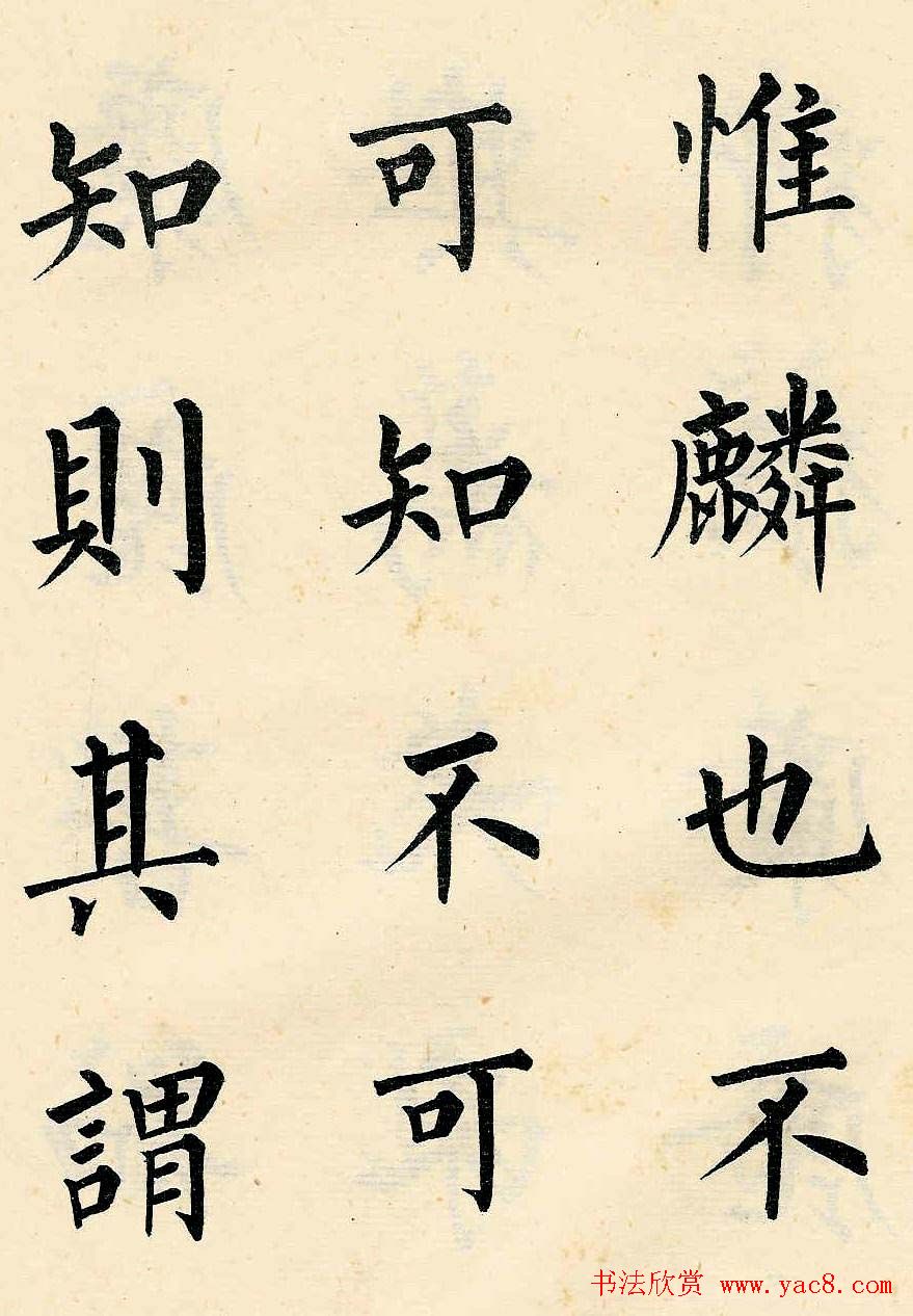 近代溥儒楷书欣赏《韩文公获麟解》