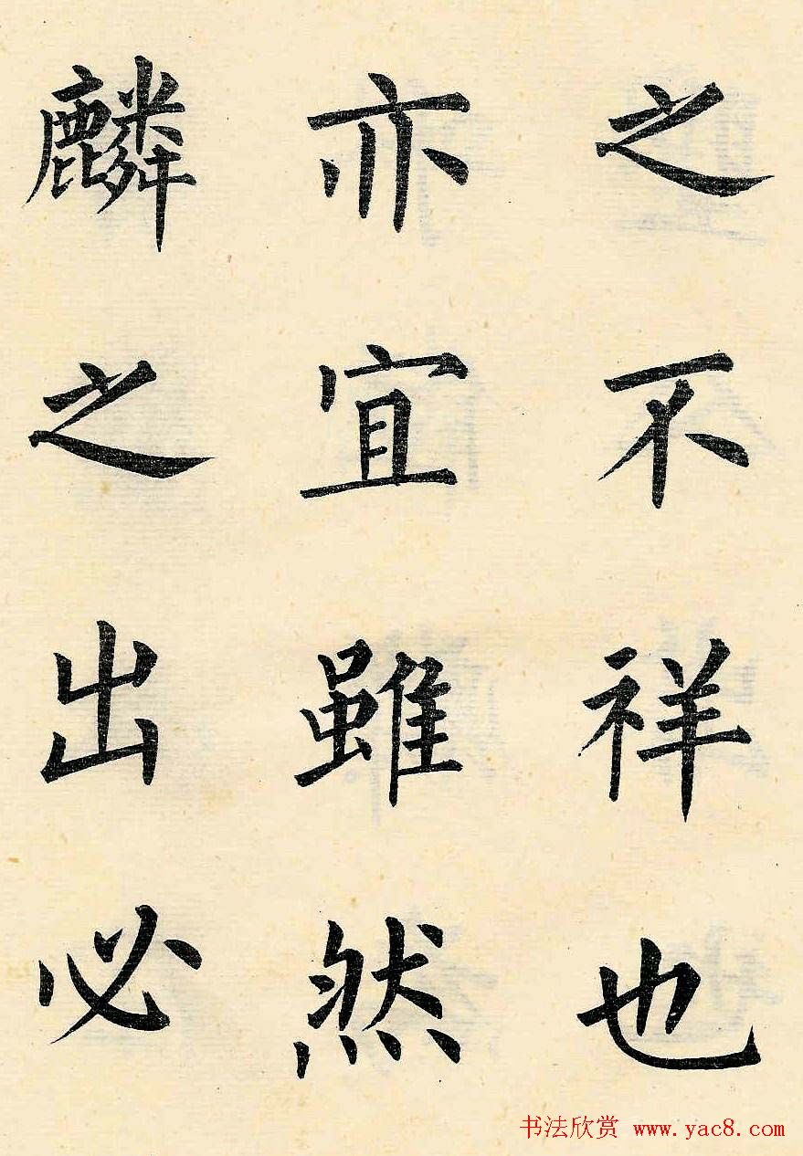 近代溥儒楷书欣赏《韩文公获麟解》