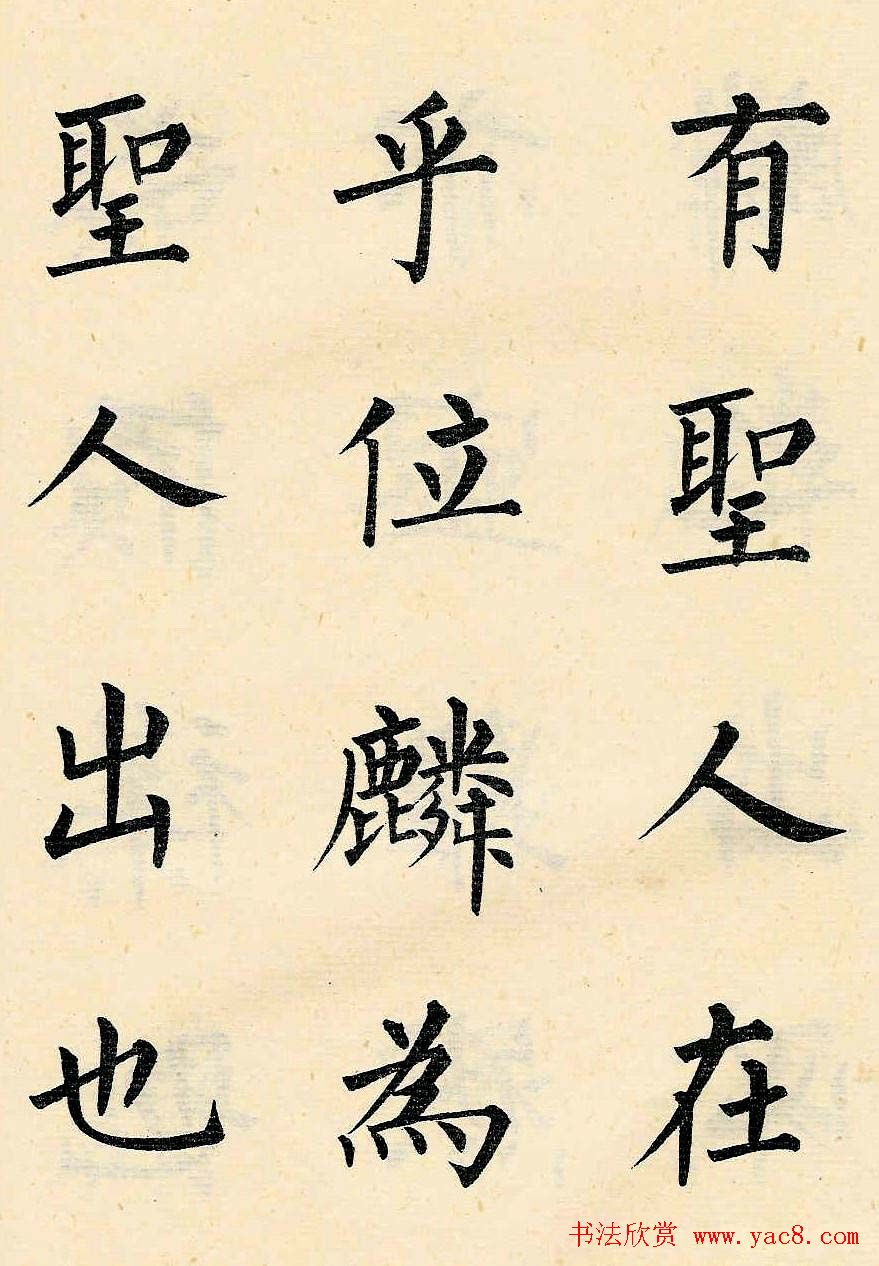 近代溥儒楷书欣赏《韩文公获麟解》