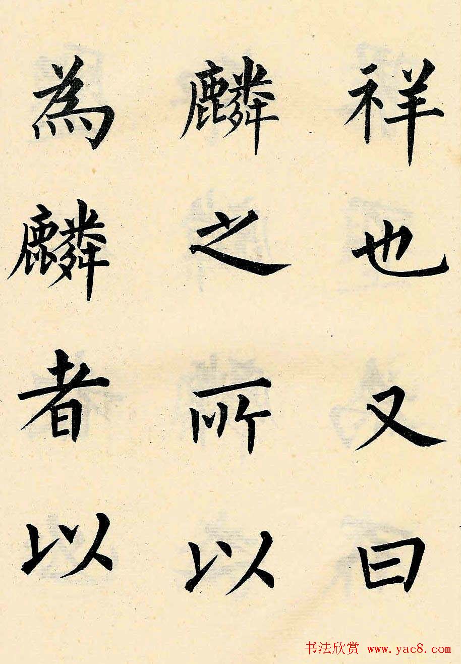 近代溥儒楷书欣赏《韩文公获麟解》