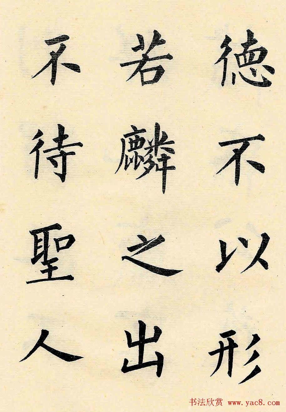 近代溥儒楷书欣赏《韩文公获麟解》