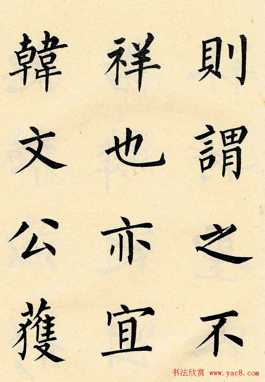 近代溥儒楷书欣赏《韩文公获麟解》