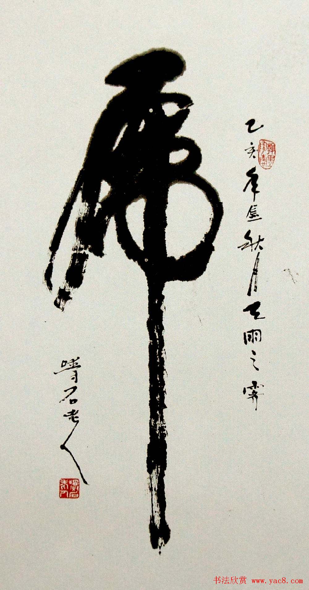 甘肃骆石华书法作品欣赏