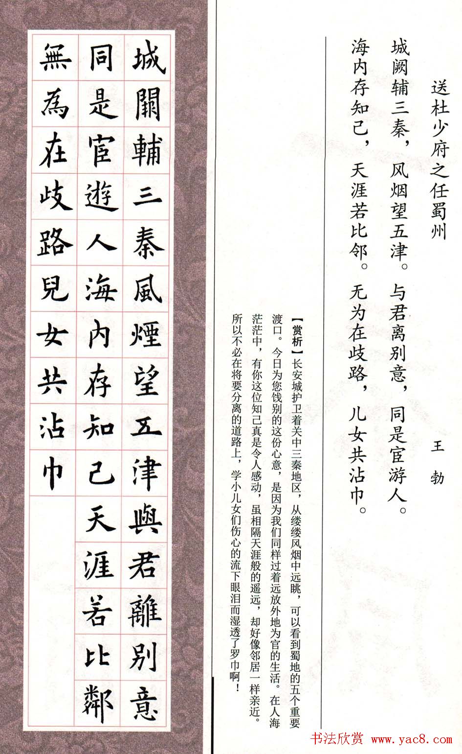 欧体字帖《欧阳询书法集字五言律诗十首》