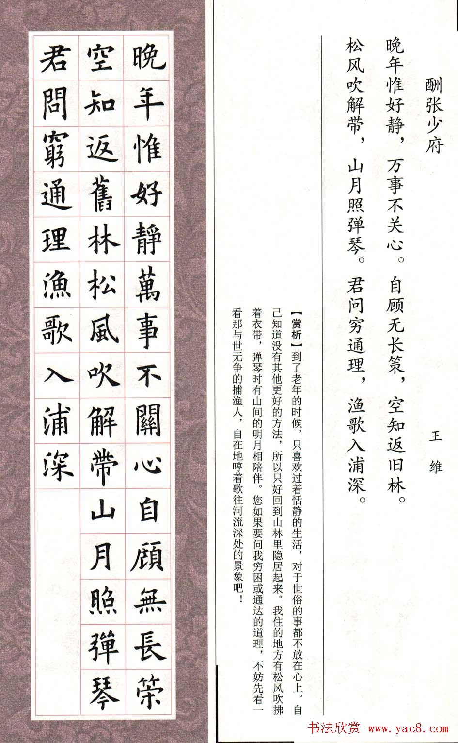 欧体字帖《欧阳询书法集字五言律诗十首》