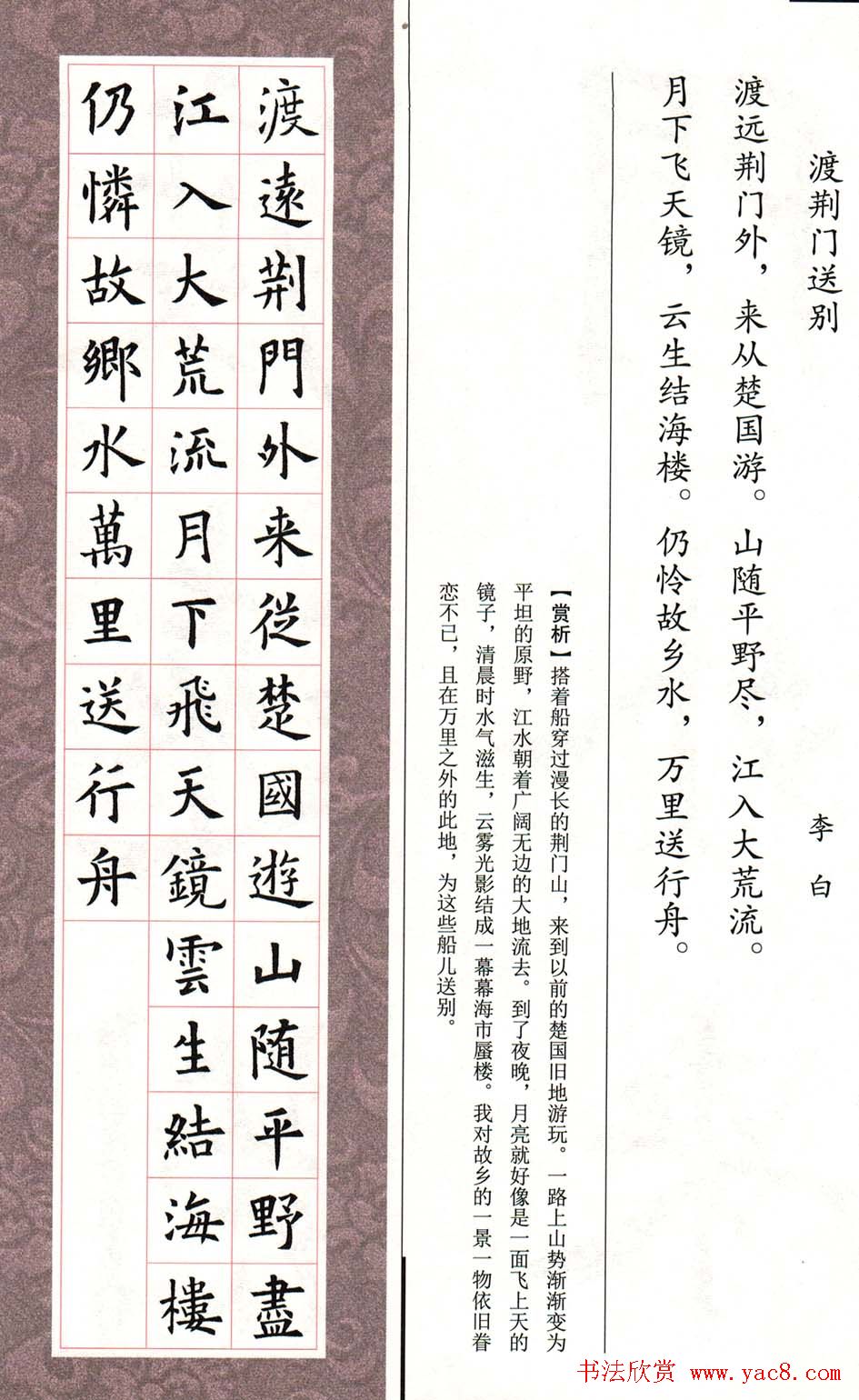 欧体字帖《欧阳询书法集字五言律诗十首》