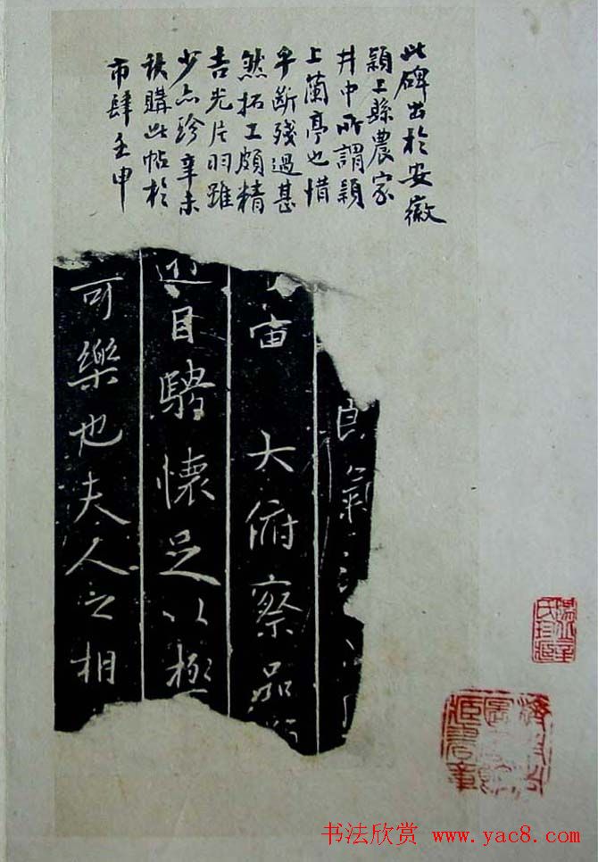 书法拓片《颖上兰亭序思古斋残本》