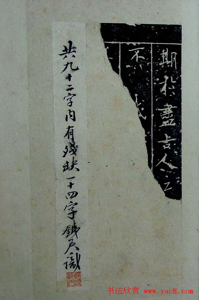 书法拓片《颖上兰亭序思古斋残本》