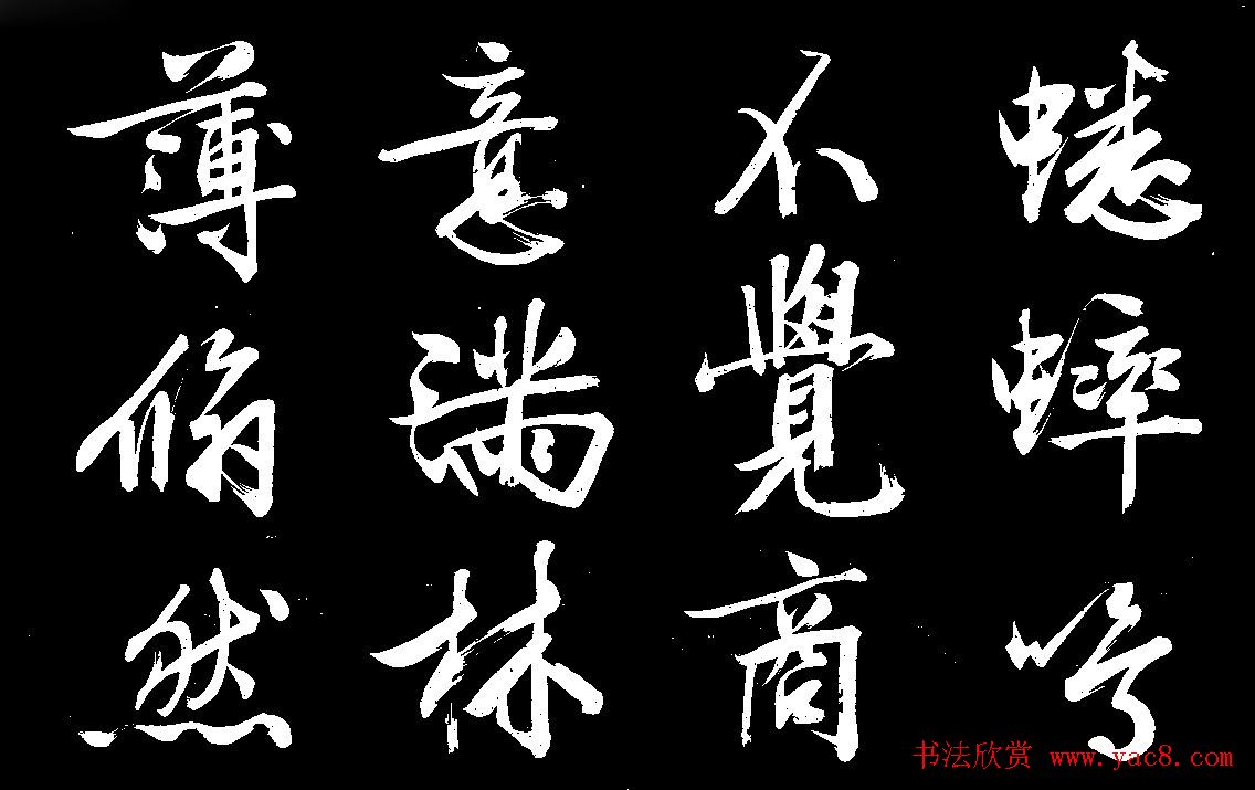 四绝全才文徴明行书欣赏《庭梧帖》