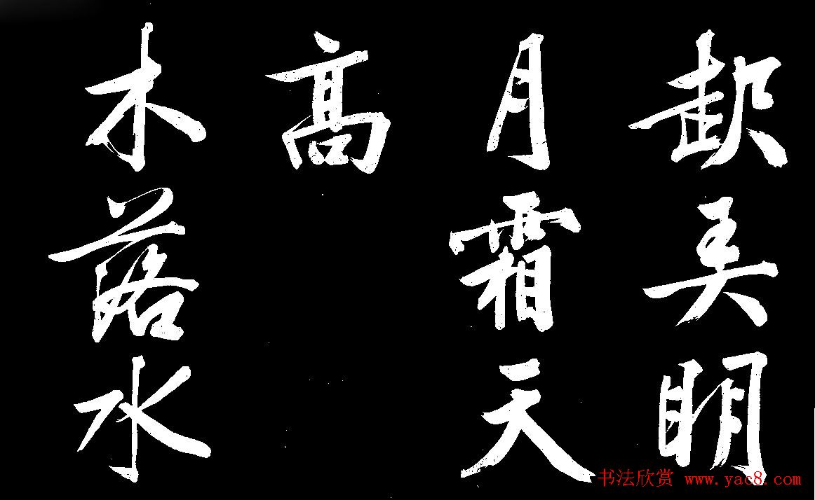 四绝全才文徴明行书欣赏《庭梧帖》