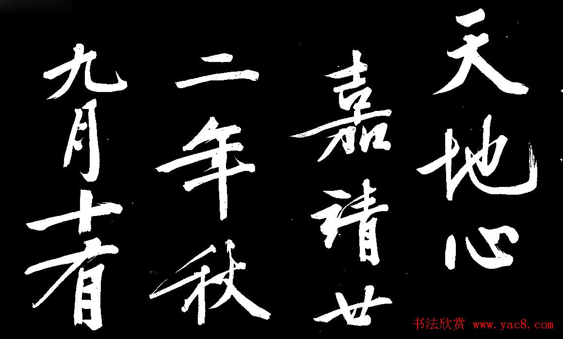 四绝全才文徴明行书欣赏《庭梧帖》