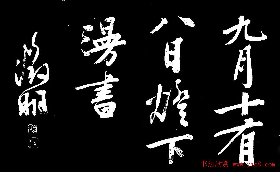 四绝全才文徴明行书欣赏《庭梧帖》