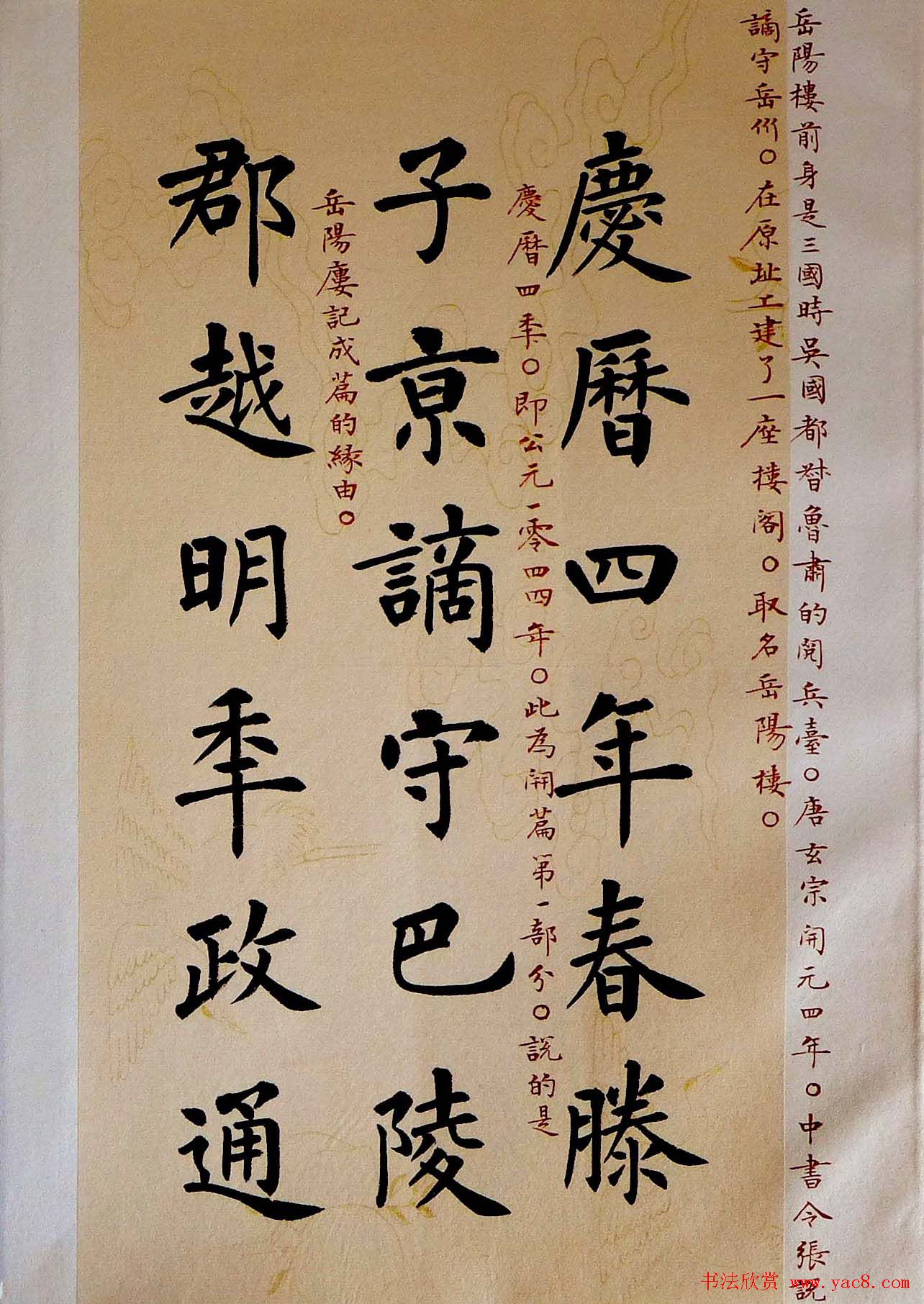 杨涵之书法欣赏楷书册页《岳阳楼记》