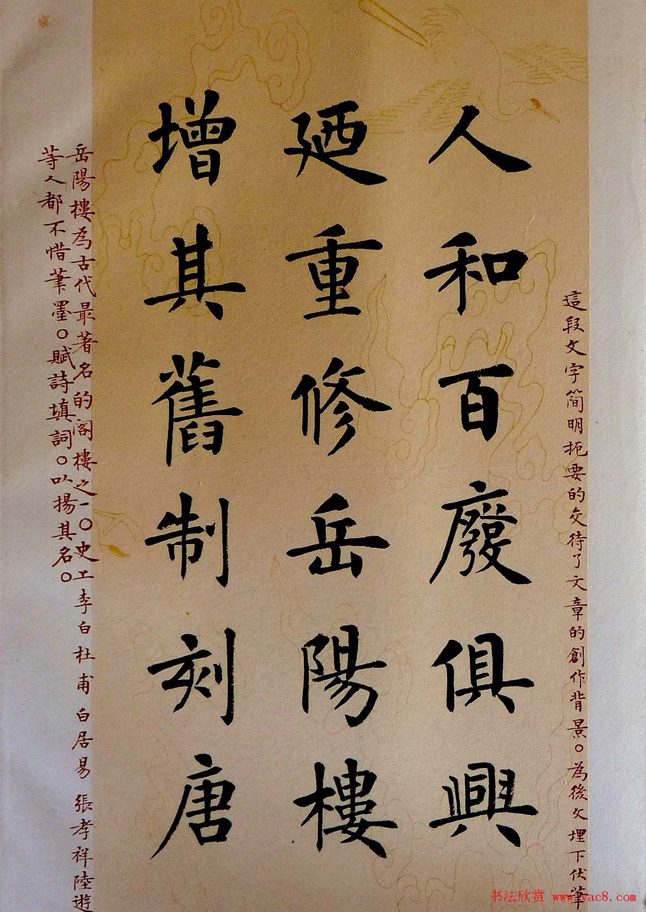 杨涵之书法欣赏楷书册页《岳阳楼记》