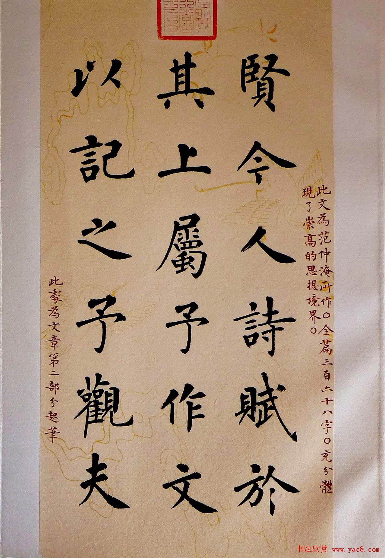 杨涵之书法欣赏楷书册页《岳阳楼记》