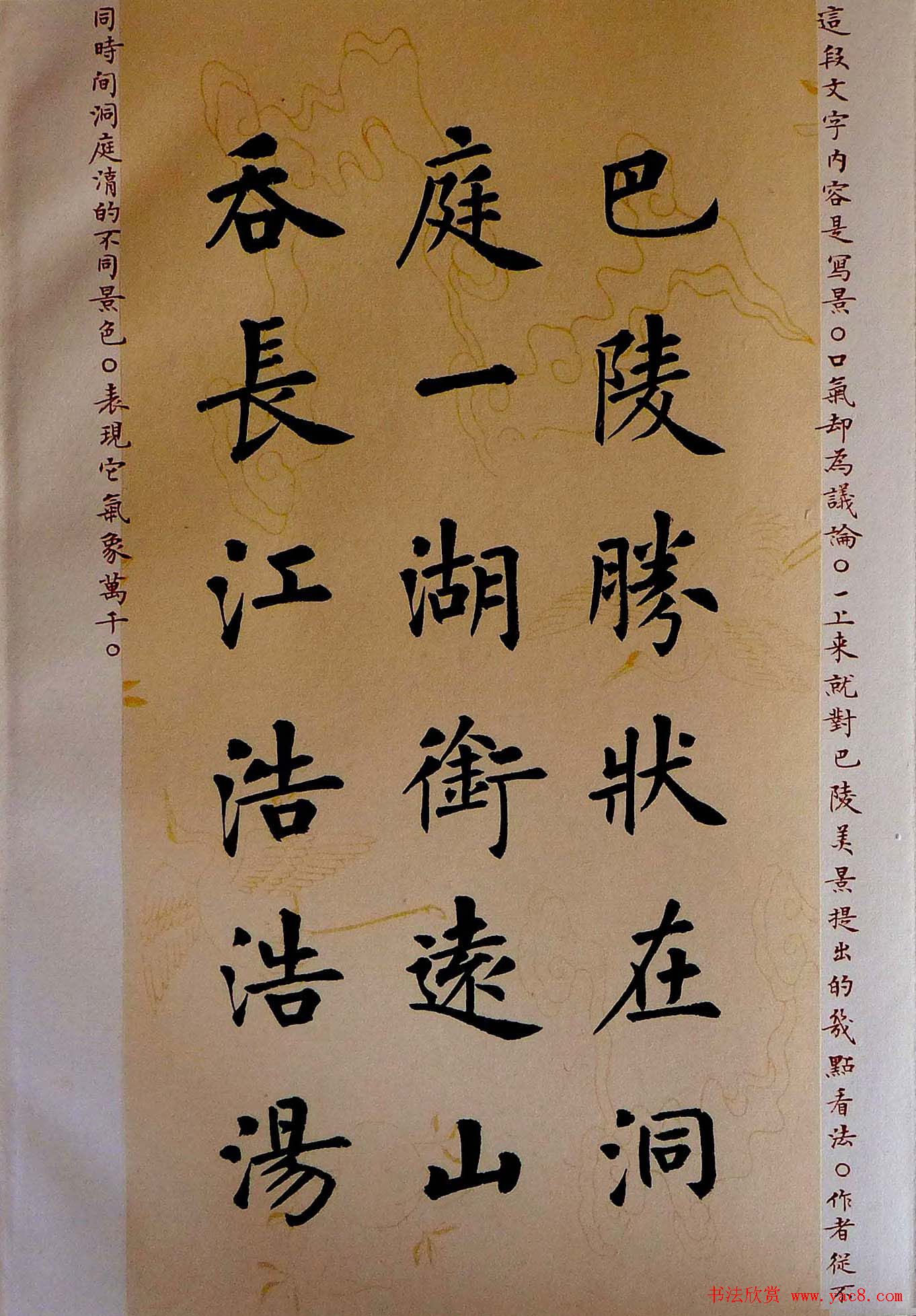 杨涵之书法欣赏楷书册页《岳阳楼记》