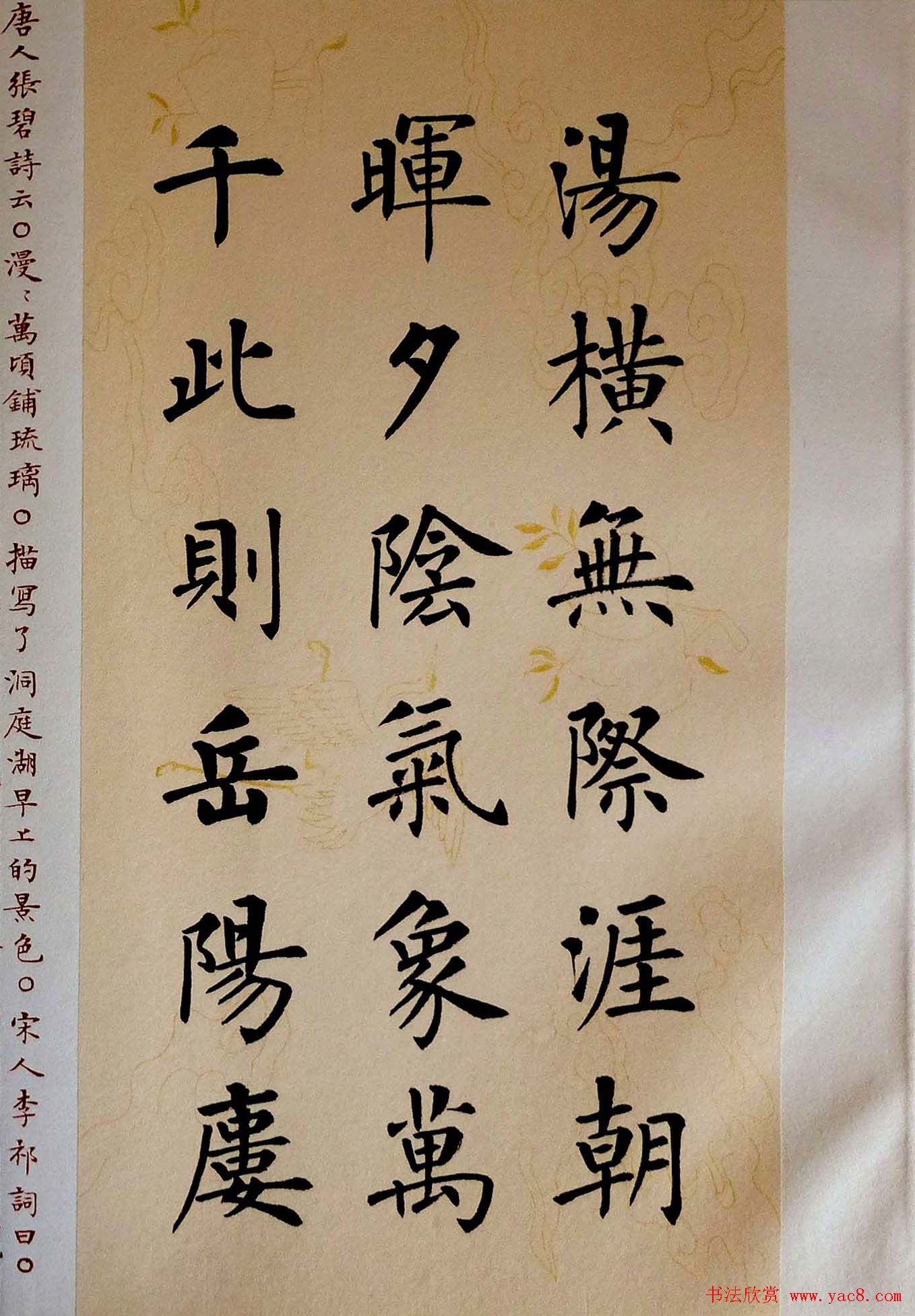 杨涵之书法欣赏楷书册页《岳阳楼记》