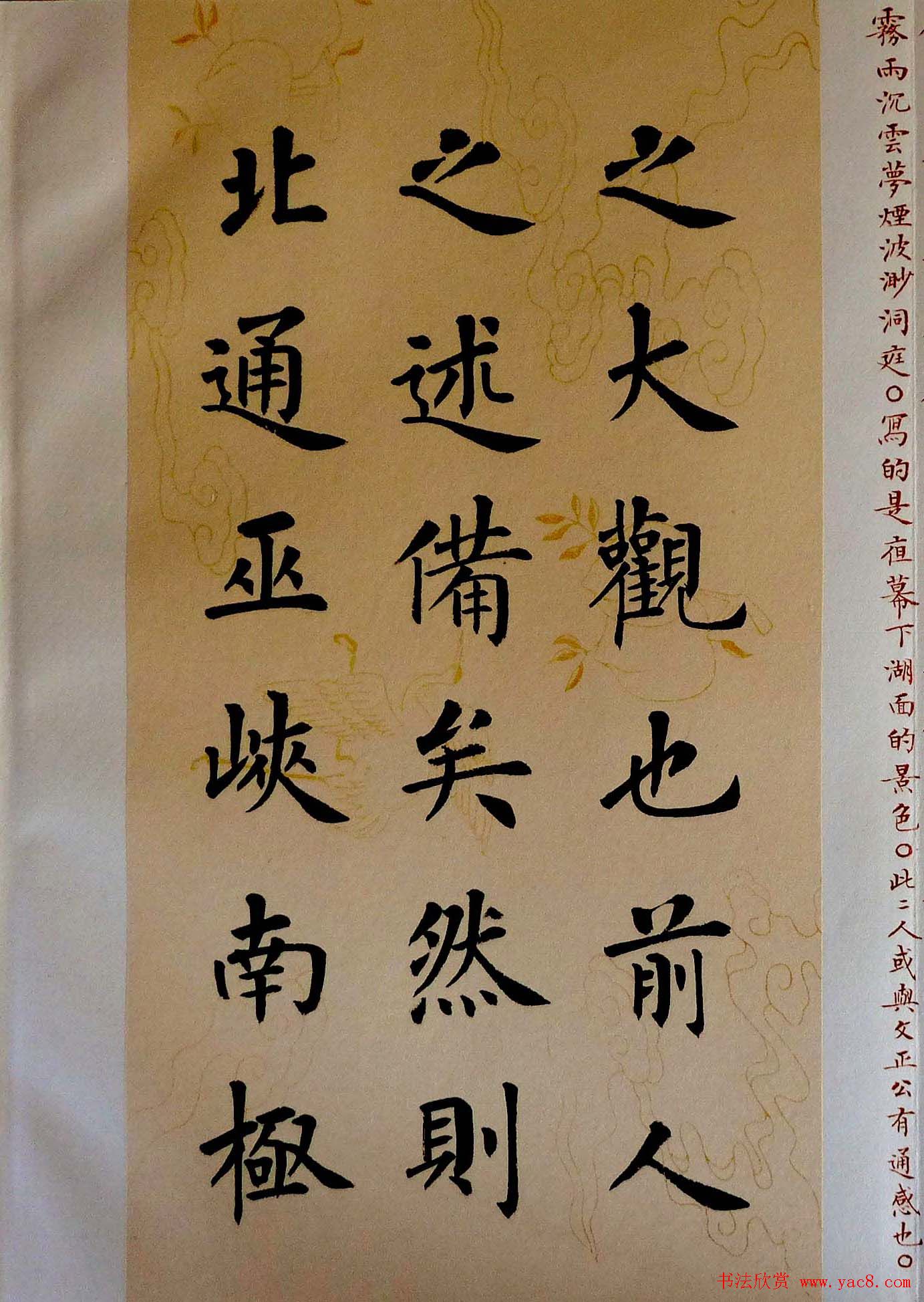 杨涵之书法欣赏楷书册页《岳阳楼记》