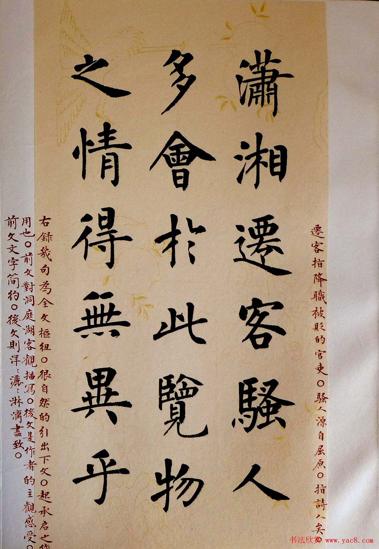 杨涵之书法欣赏楷书册页《岳阳楼记》