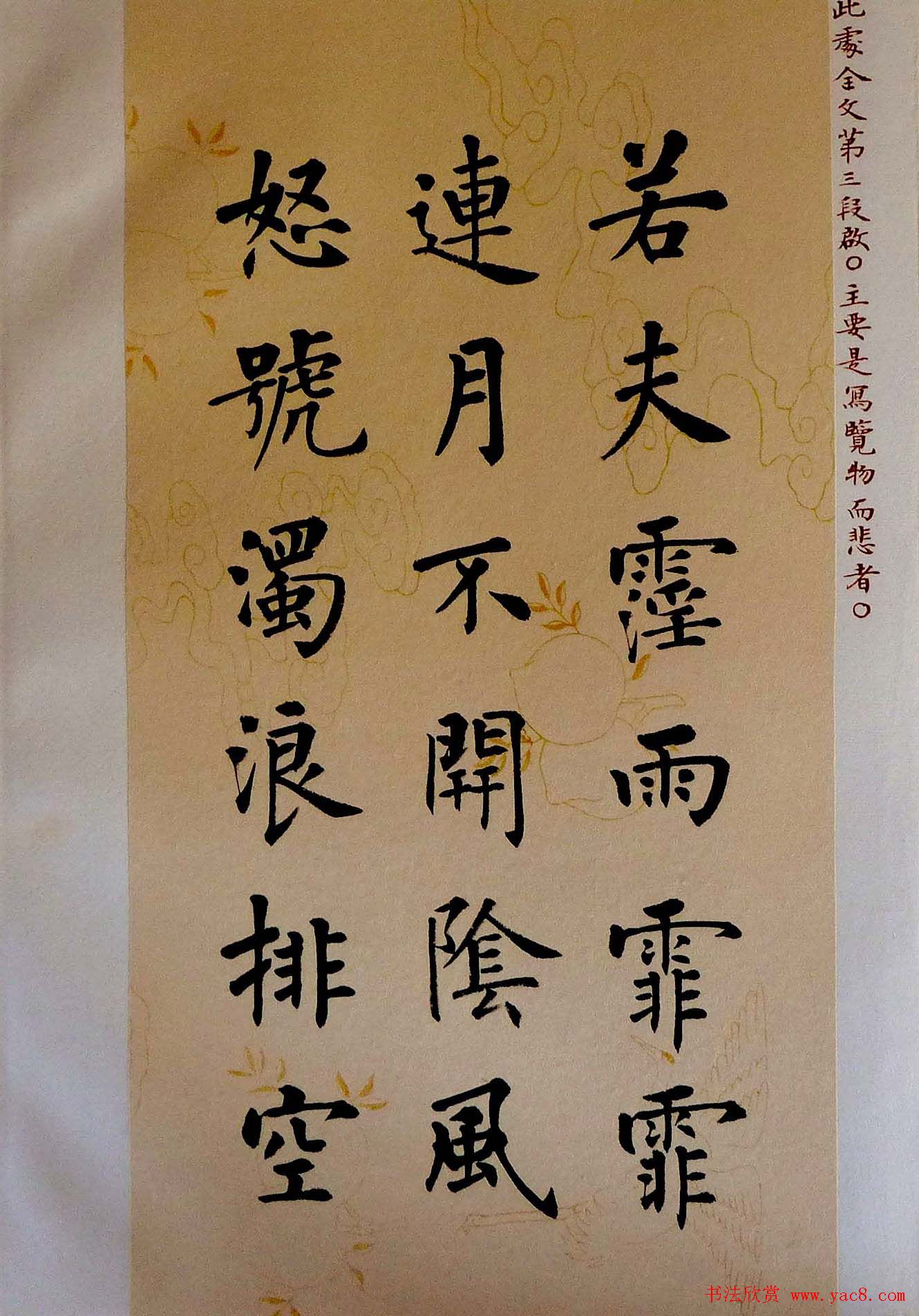 杨涵之书法欣赏楷书册页《岳阳楼记》