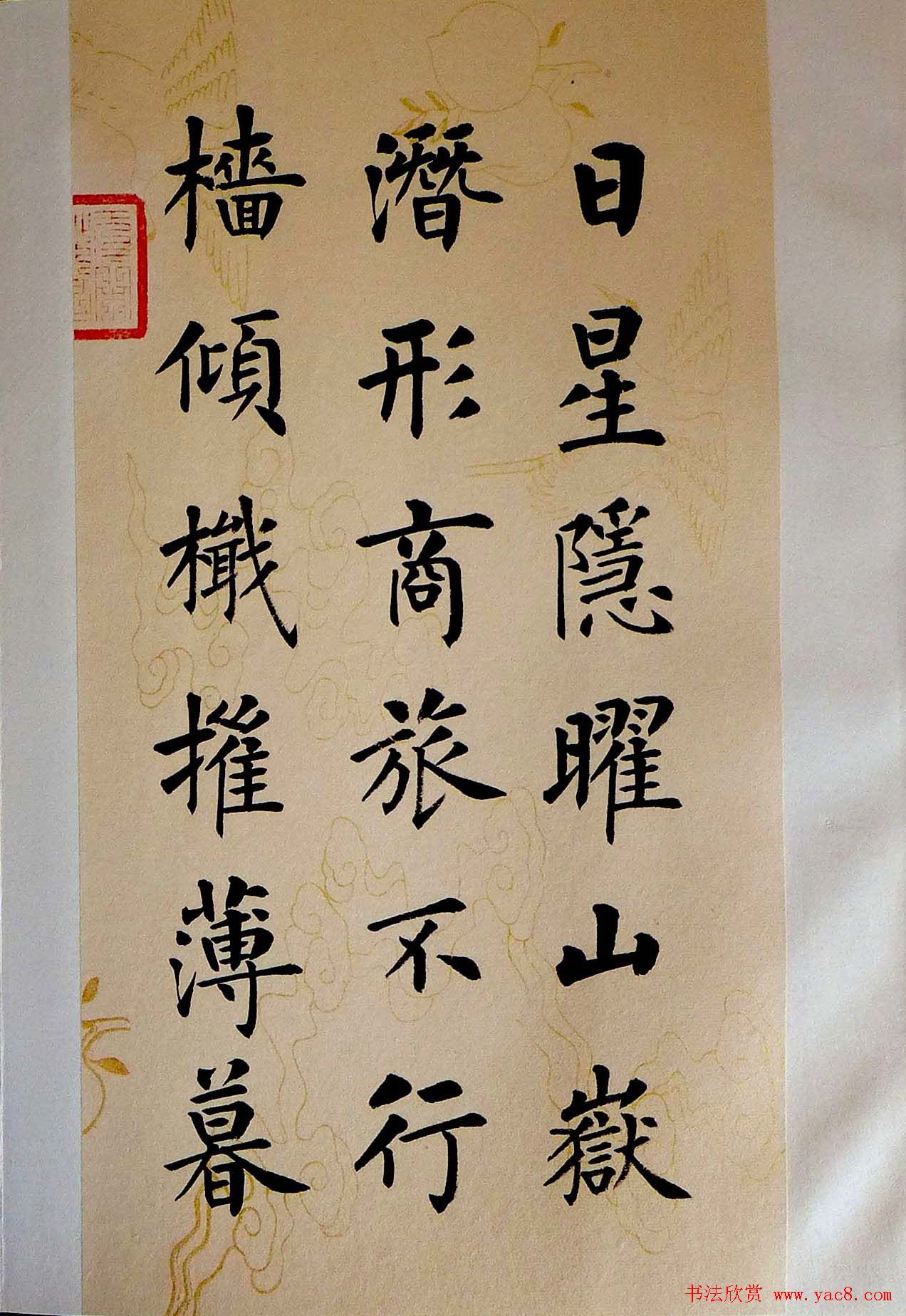 杨涵之书法欣赏楷书册页《岳阳楼记》