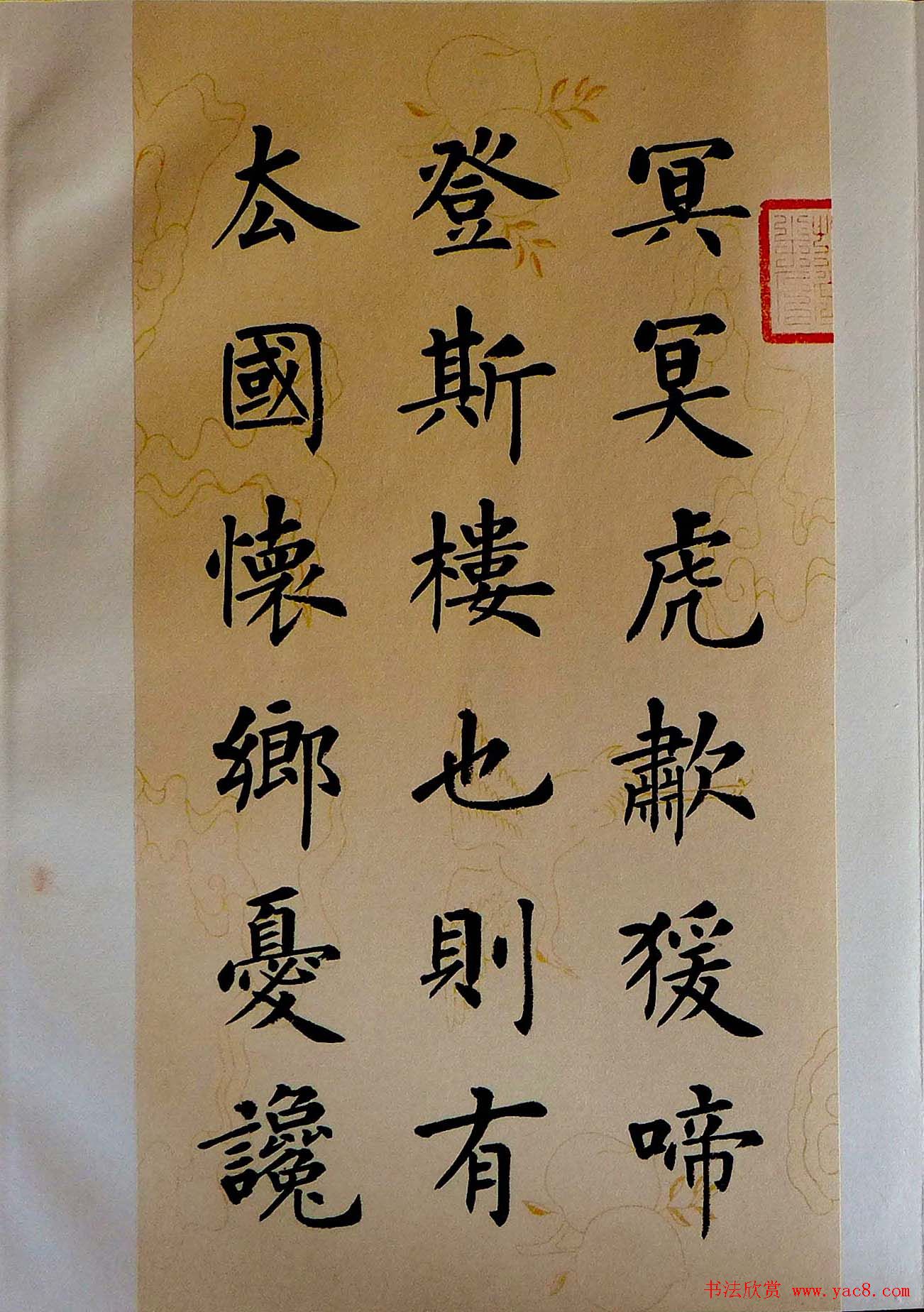 杨涵之书法欣赏楷书册页《岳阳楼记》