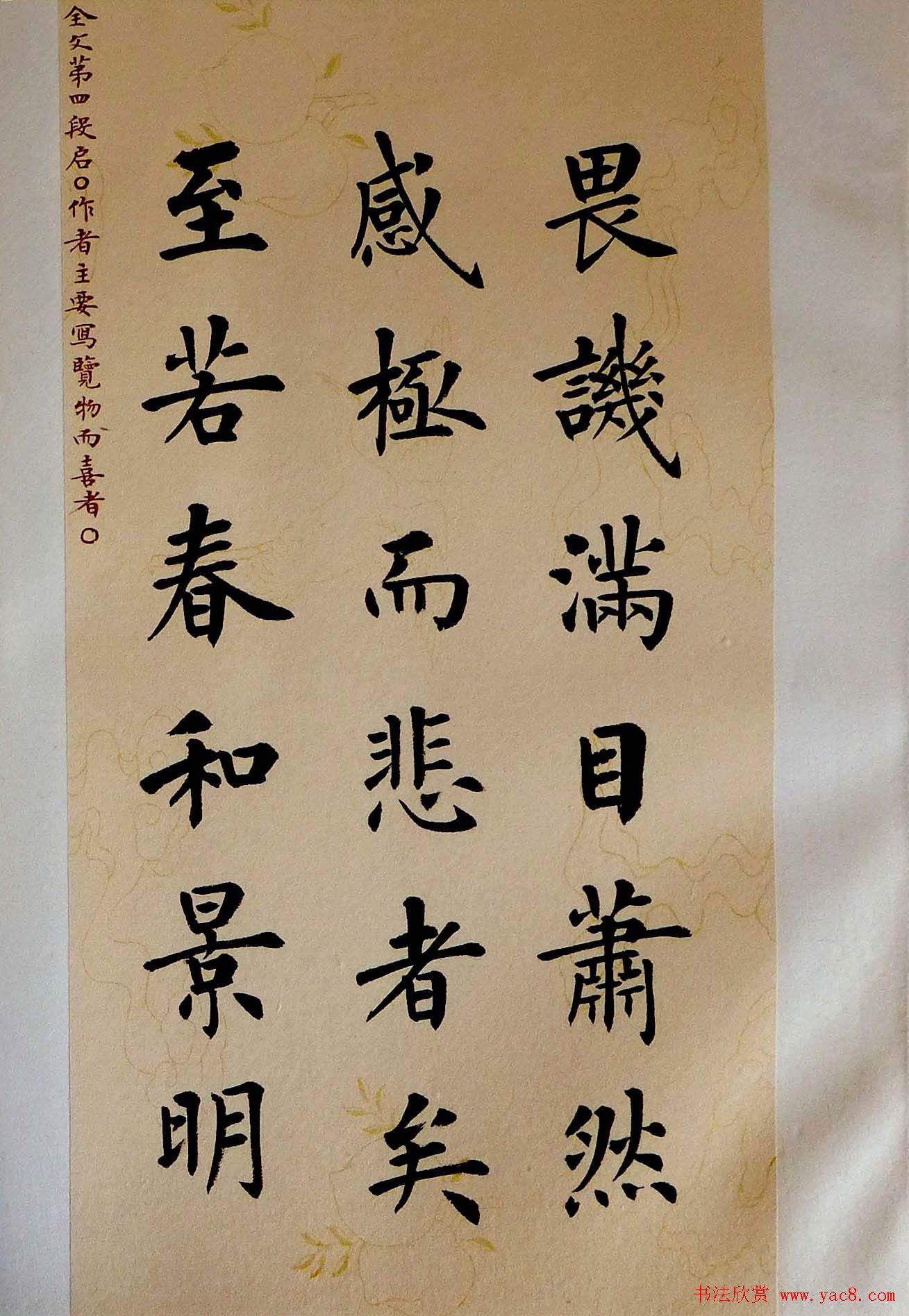 杨涵之书法欣赏楷书册页《岳阳楼记》