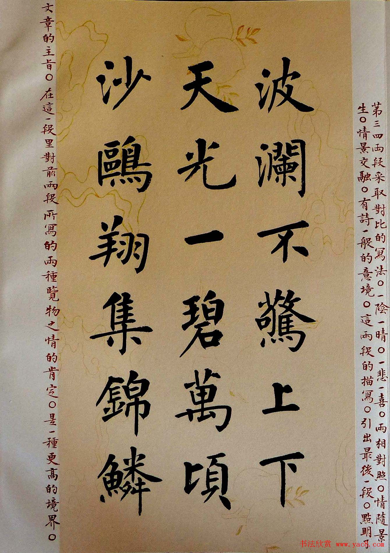 杨涵之书法欣赏楷书册页《岳阳楼记》