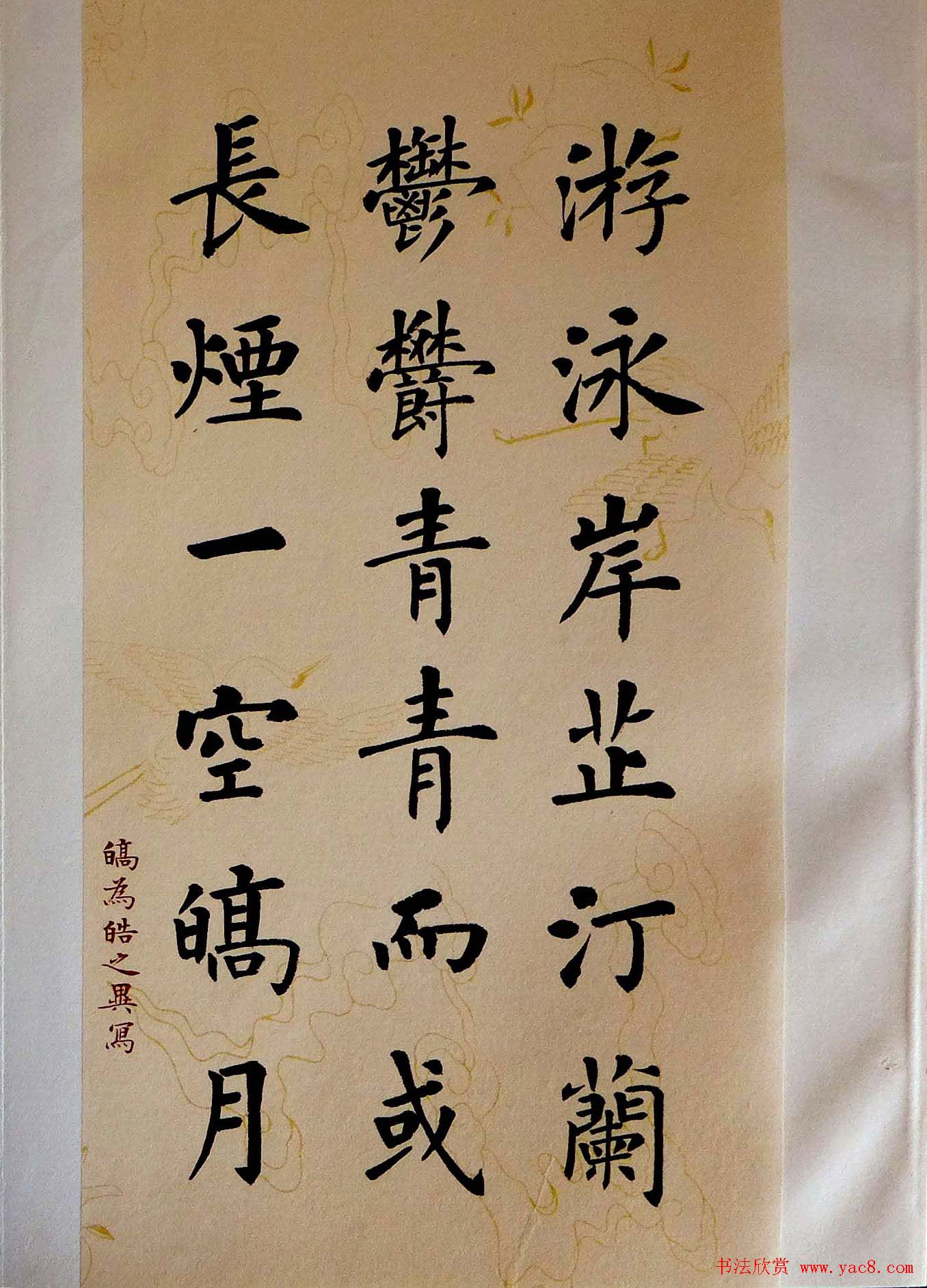 杨涵之书法欣赏楷书册页《岳阳楼记》