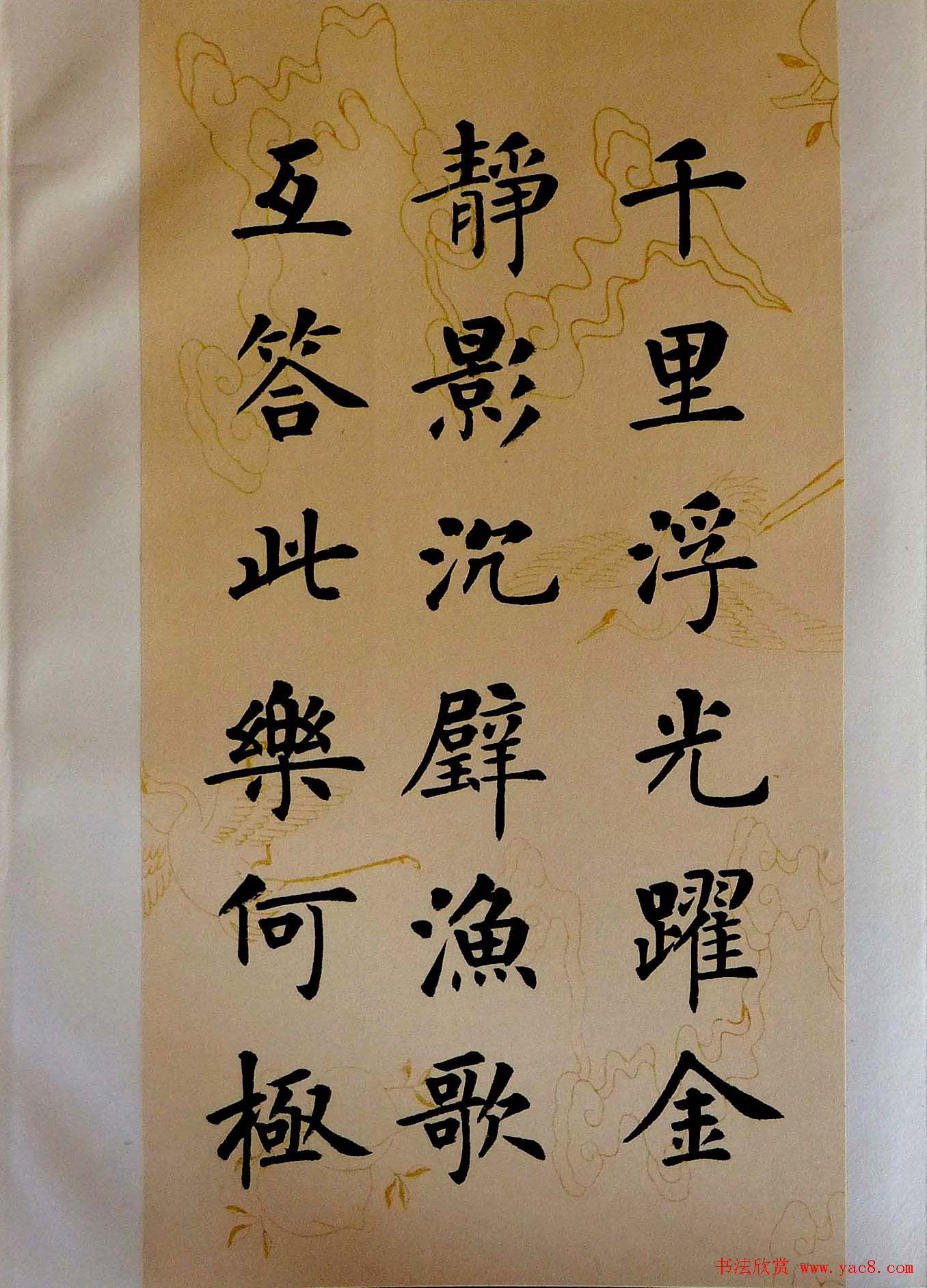 杨涵之书法欣赏楷书册页《岳阳楼记》