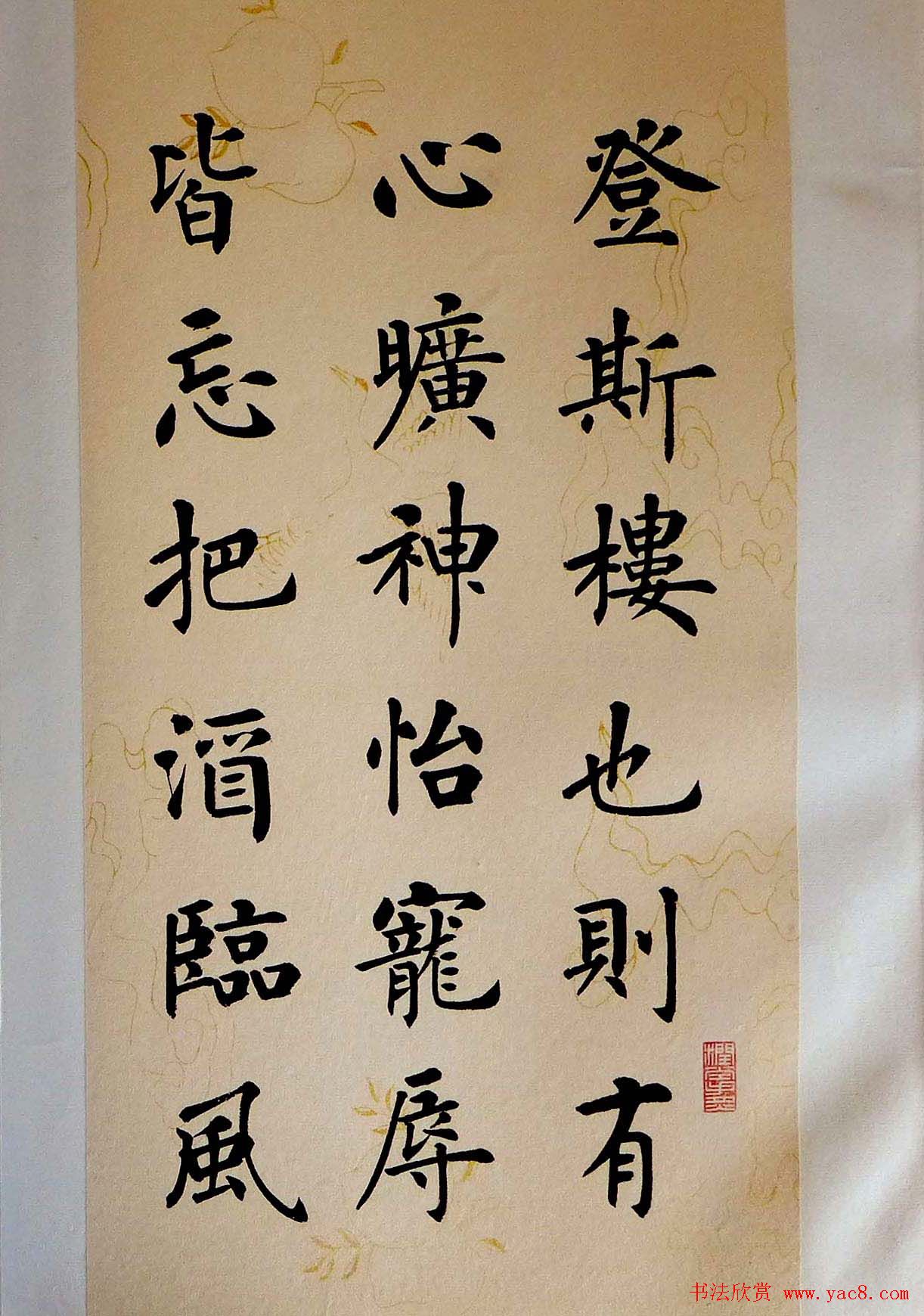 杨涵之书法欣赏楷书册页《岳阳楼记》