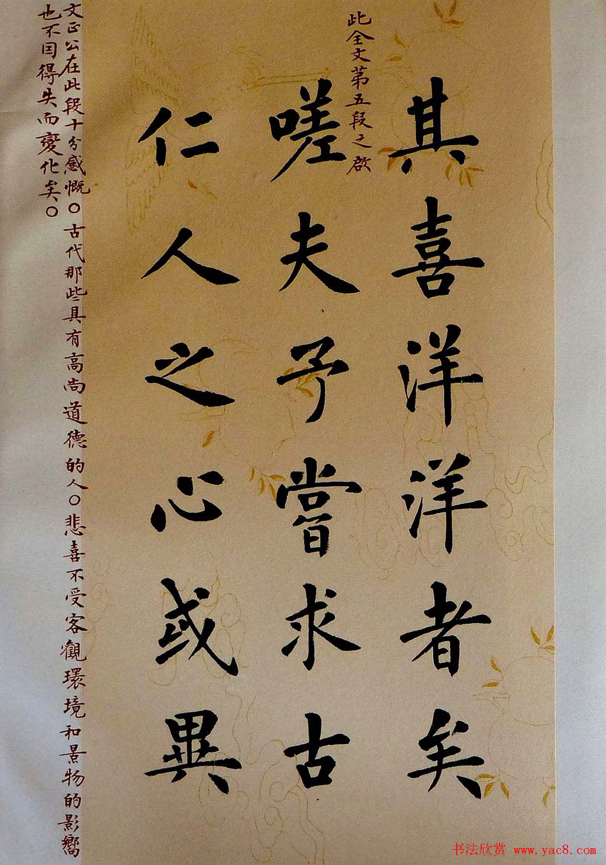 杨涵之书法欣赏楷书册页《岳阳楼记》