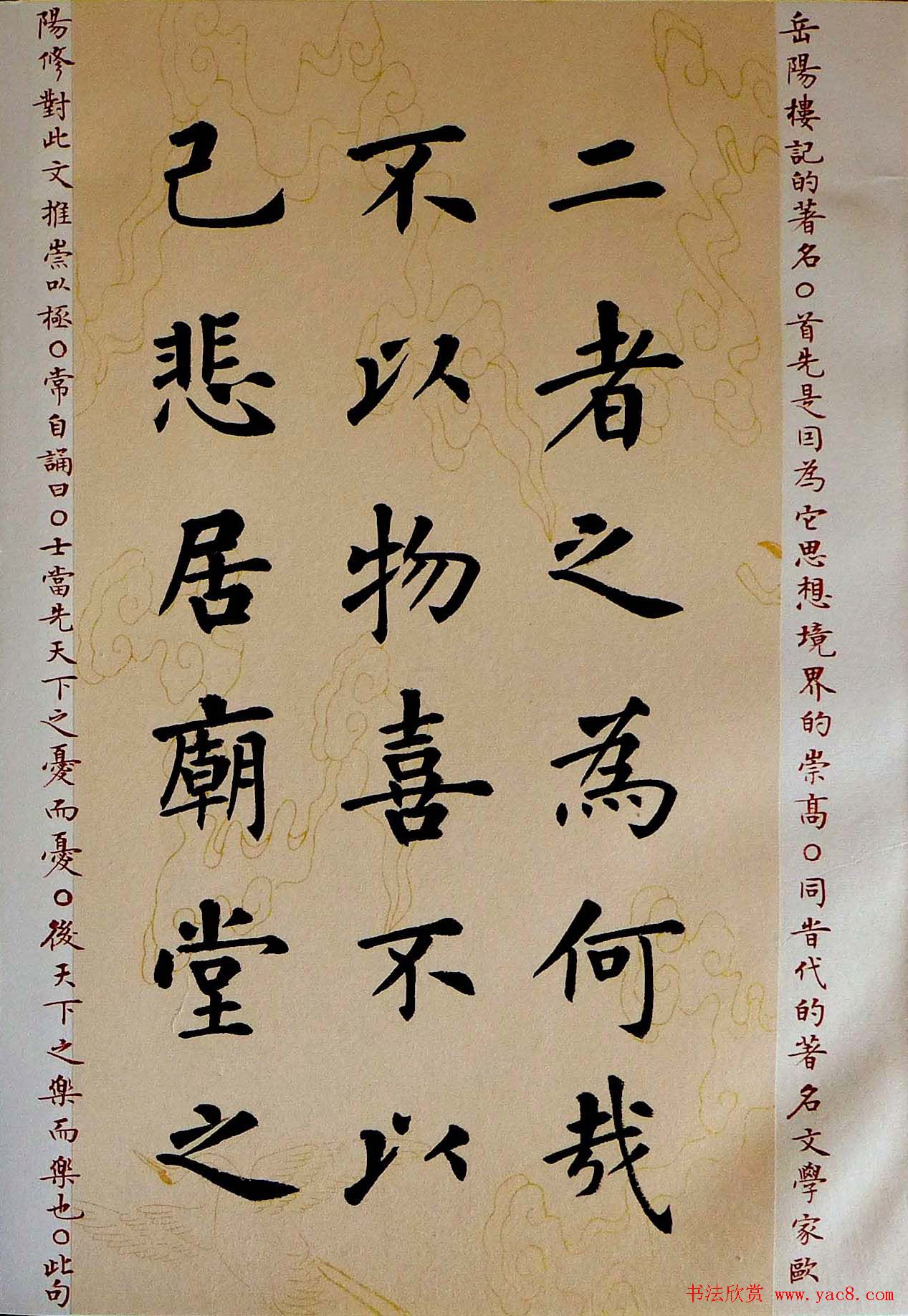 杨涵之书法欣赏楷书册页《岳阳楼记》