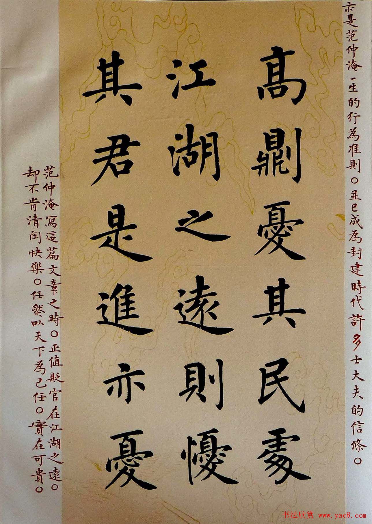 杨涵之书法欣赏楷书册页《岳阳楼记》