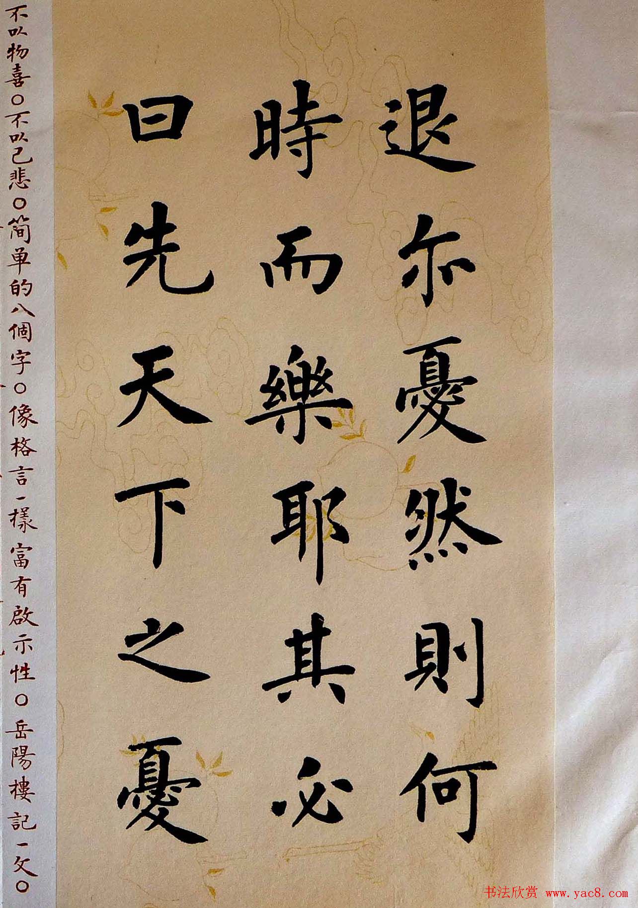 杨涵之书法欣赏楷书册页《岳阳楼记》