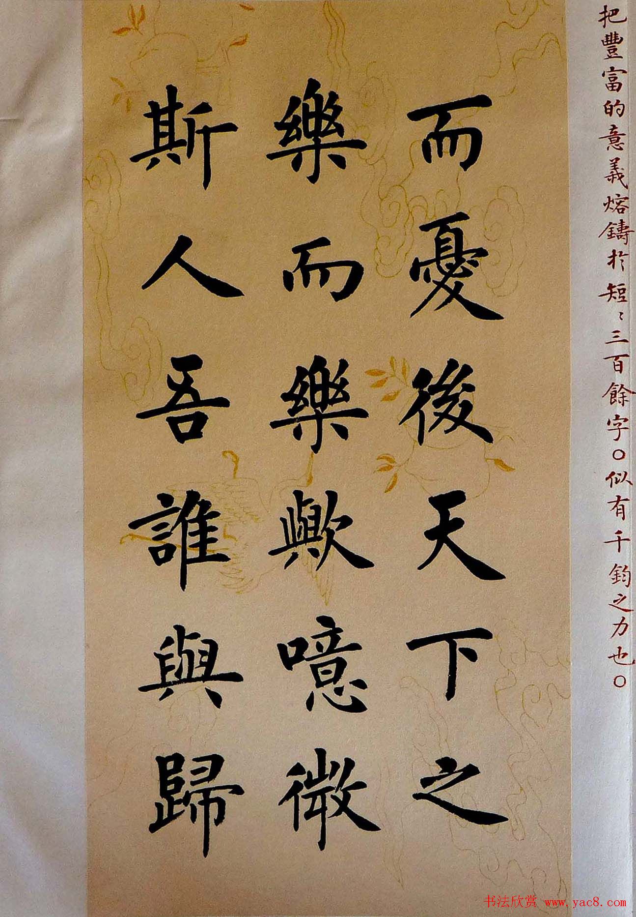 杨涵之书法欣赏楷书册页《岳阳楼记》