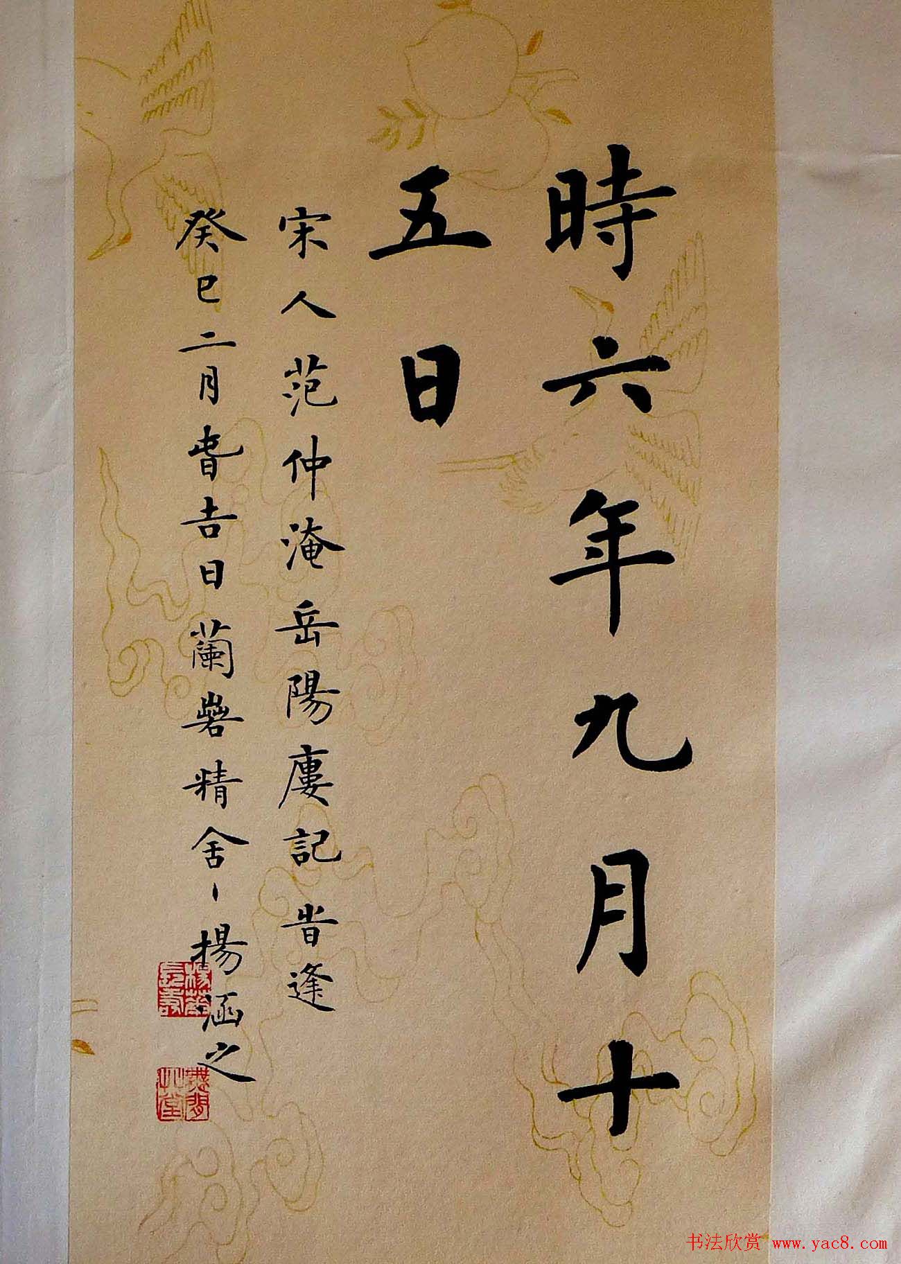 杨涵之书法欣赏楷书册页《岳阳楼记》