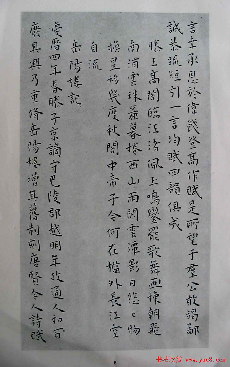 王宠书法欣赏《明雅宜山人小楷真迹》