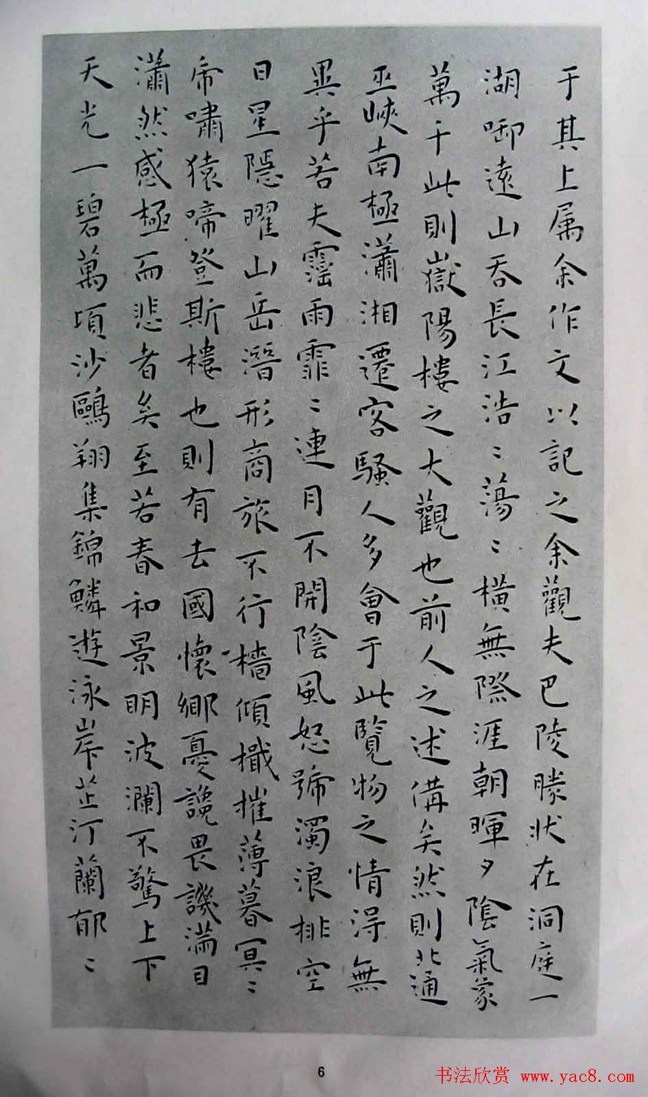 王宠书法欣赏《明雅宜山人小楷真迹》