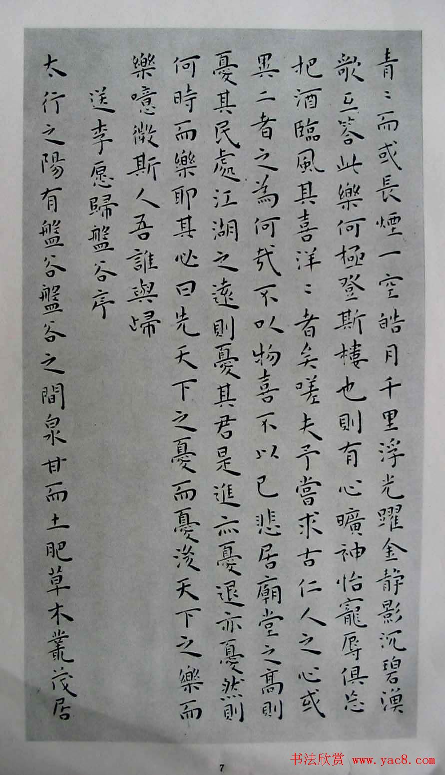 王宠书法欣赏《明雅宜山人小楷真迹》