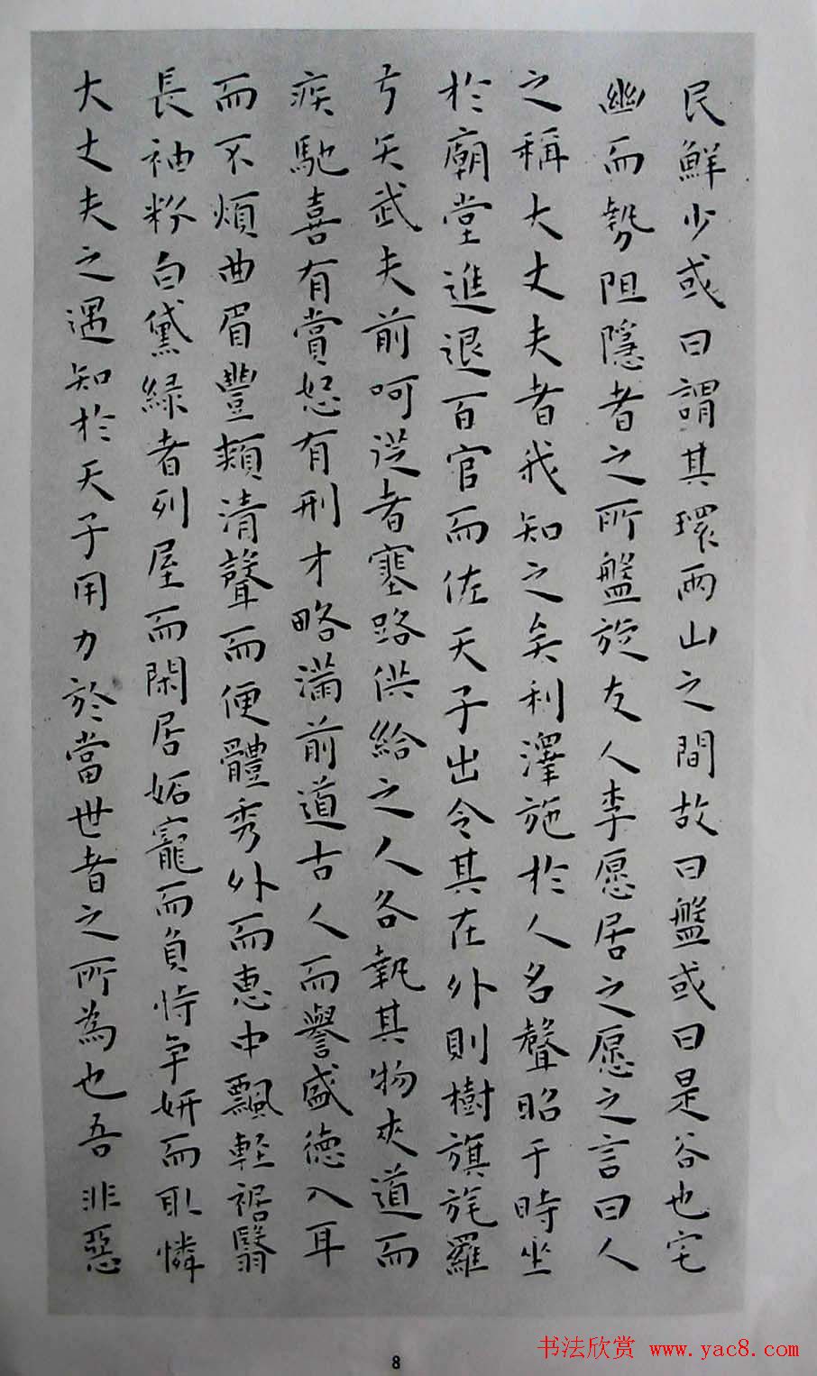 王宠书法欣赏《明雅宜山人小楷真迹》