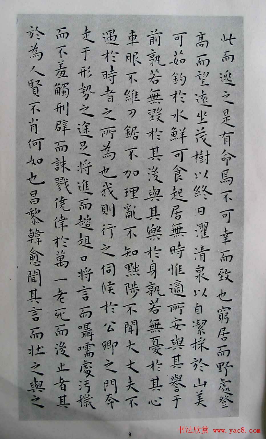 王宠书法欣赏《明雅宜山人小楷真迹》