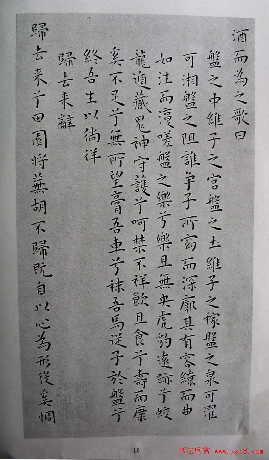 王宠书法欣赏《明雅宜山人小楷真迹》