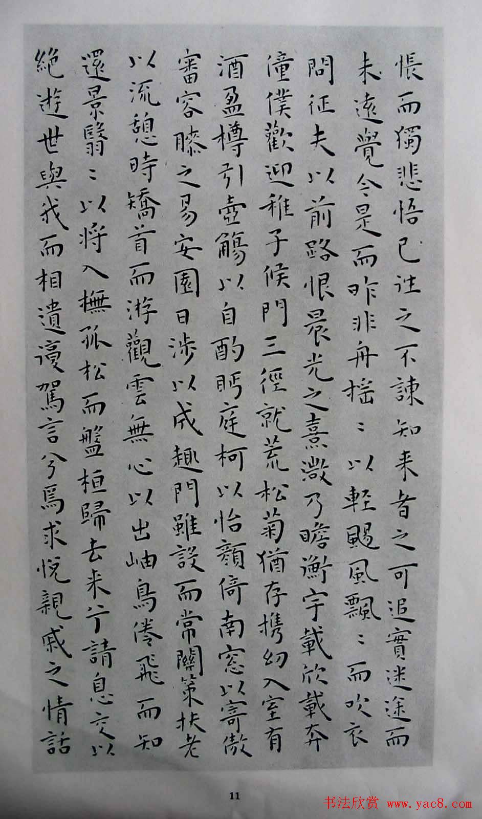 王宠书法欣赏《明雅宜山人小楷真迹》