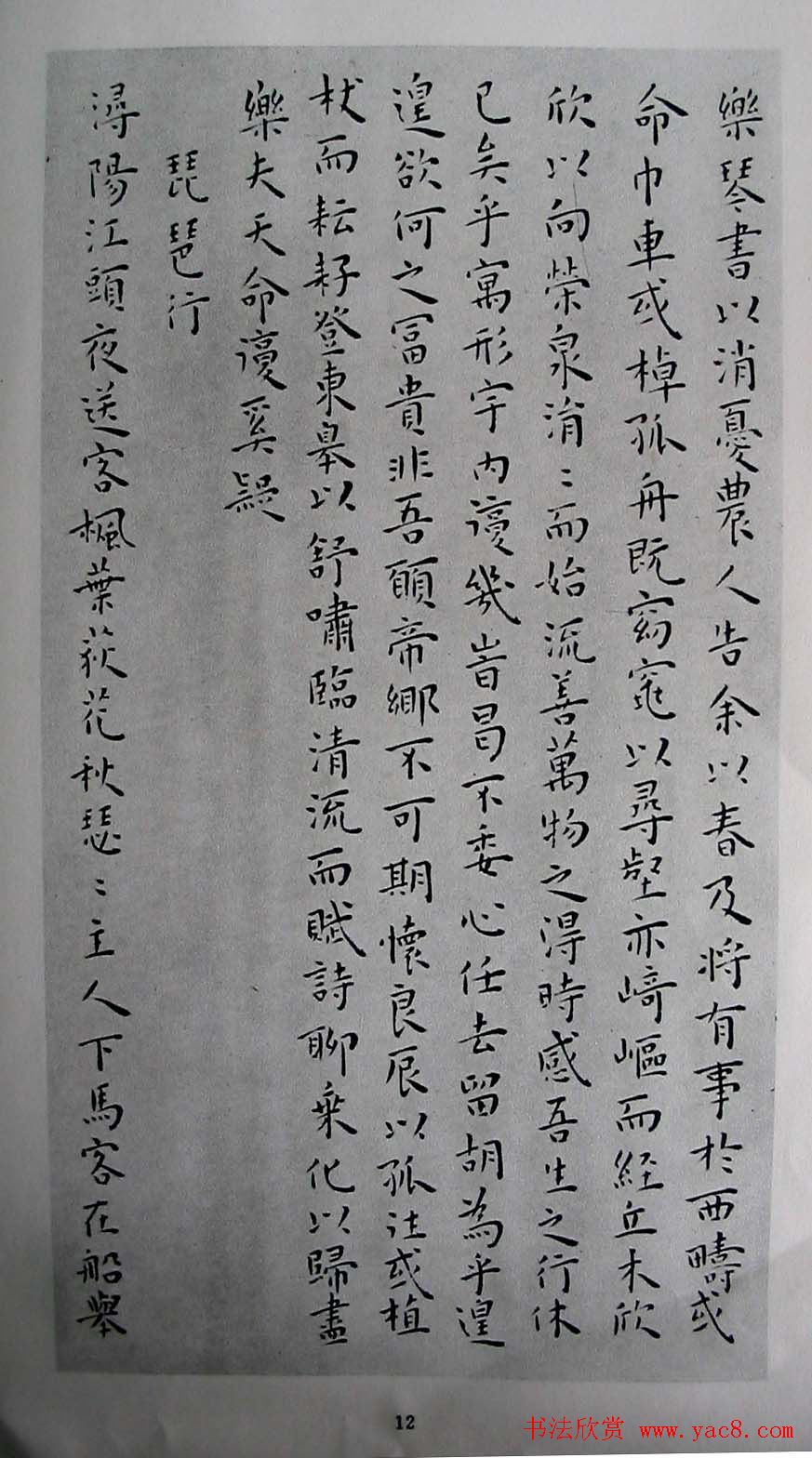 王宠书法欣赏《明雅宜山人小楷真迹》